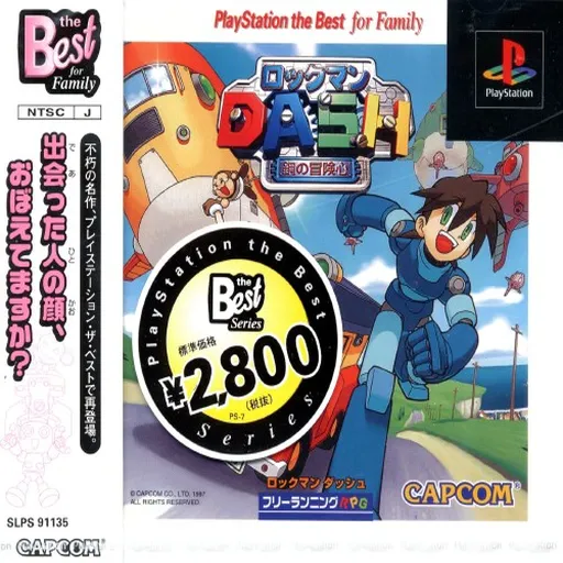 Rockman Dash - Hagane no Boukenshin (Japan) (Digest-ban)